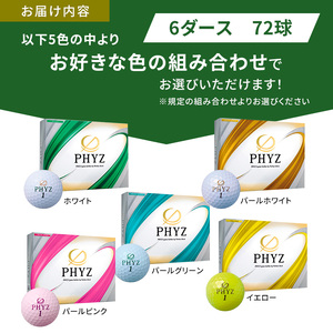 ゴルフ PHYZ 6ダースセット ゴルフボール ボール ブリヂストン ダース セット  PW･PG 各3