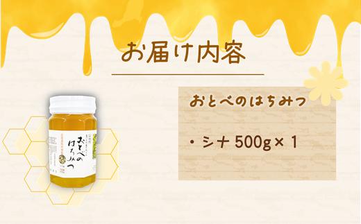 ＜おとべのはちみつ シナ500g×1本＞北海道 北海道産 道産 天然 非加熱