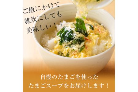 i295 マルイのたまごスープ(50食)お湯を注ぐだけで本格的なタマゴスープ！ふわふわ玉子とコクのあるスープ！【マルイ食品】