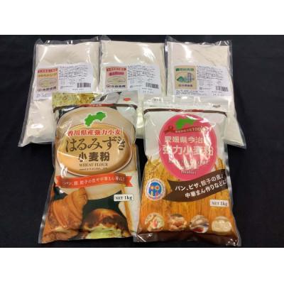ふるさと納税 坂出市 国内産強力小麦粉食べ比べセット(5種×各1kg)