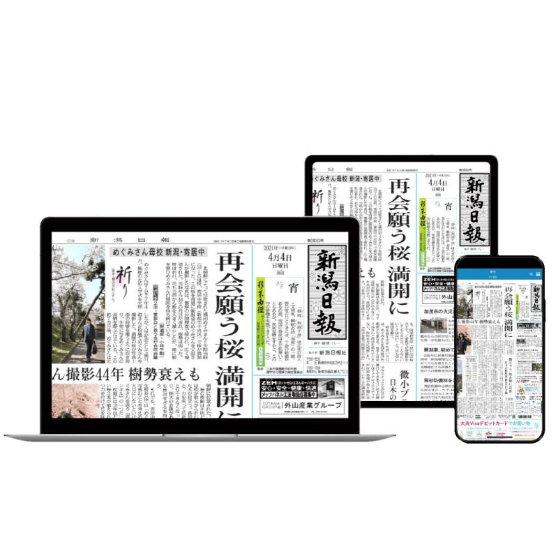 【ふるさと納税】新潟日報電子版（朝刊＋おとなプラス）1カ月 雑貨 日用品