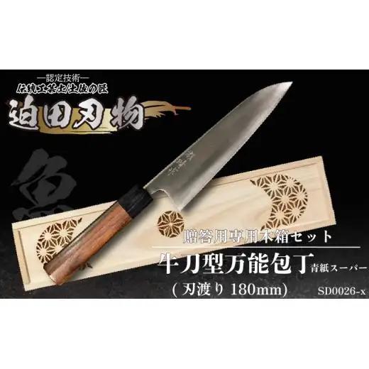 【万能包丁18cm木箱セット】高級包丁