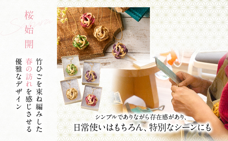 別府竹細工 アクセサリー「桜始開 ペンダント」ナチュラル 【ナチュラル】　桜始開 ペンダント