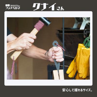 ふるさと納税 赤磐市 薪割りクサビ クナイさん 漆黒色 1本 フジノハガネ キャンプ[NO5765-7085] |  | 03