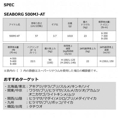 ふるさと納税 東久留米市 【釣具のダイワ】の電動リール シーボーグ 500MJ-AT(右ハンドル) |  | 03