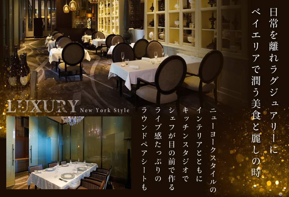 【ANA限定】【インターコンチネンタル東京ベイ イタリアン】ジリオン 「別海町ゴージャスコース」お食事券2名様分 (ふるさと納税 レストラン 食事券 東京 コース料理) 【2名様】ジリオン 「別海町ゴ