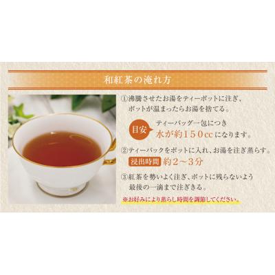 ふるさと納税 福智町 八女星野産 和紅茶150パック(2g×10個入×15袋) |  | 03