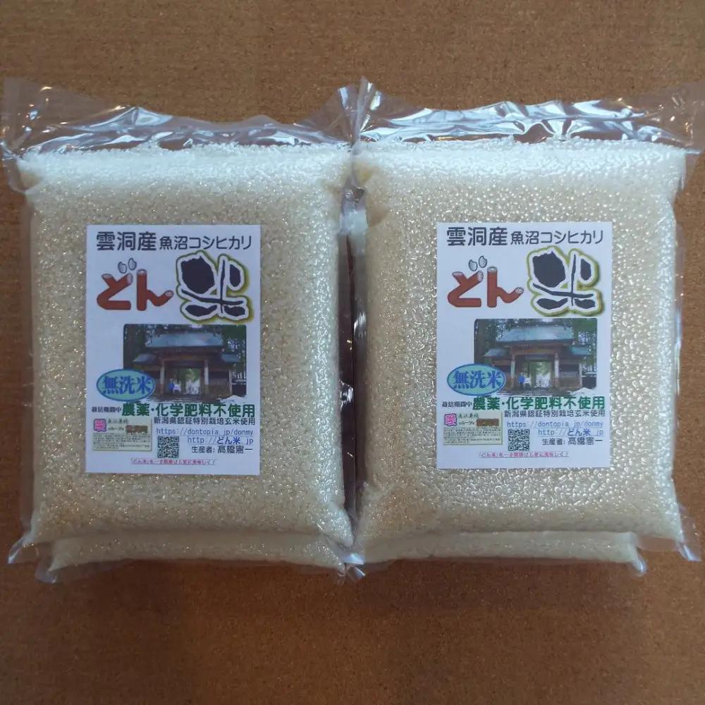 南魚沼産「どん米」無洗米真空パック8kg　ちょっと！うるさいよ！炊き方 | 真空パック