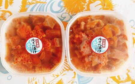 自家製 ルイベ 醤油漬け 250g×2個 合計500g