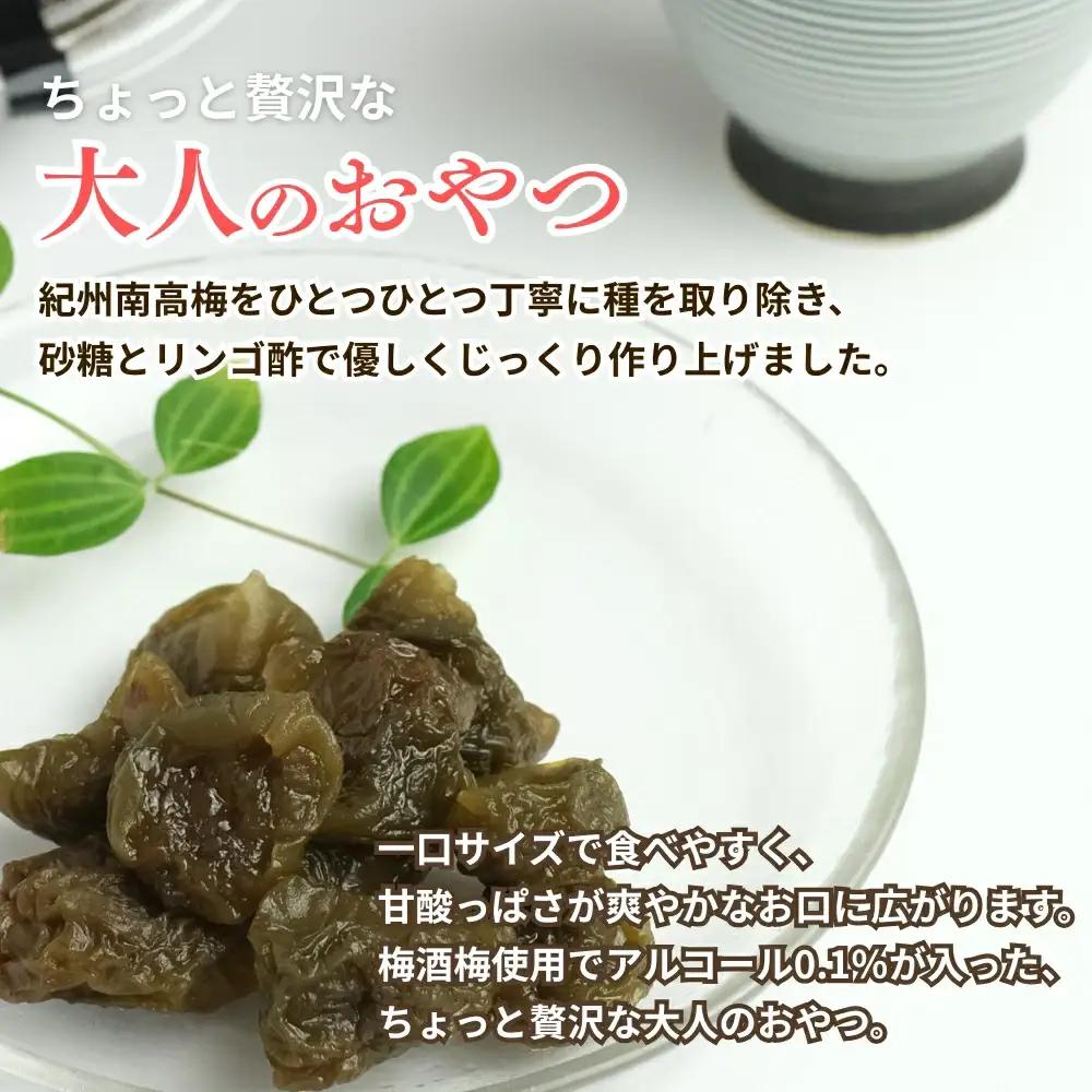 種抜き 紀州南高梅 梅グラッセ 150g×2個 アルコール0.1％ / 梅 砂糖 リンゴ酢 お菓子 おやつ スイーツ 和歌山 【kmr030】