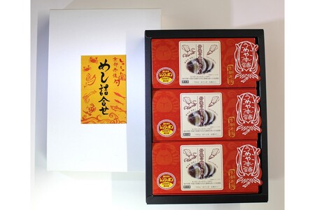 レンジでポン！丹後の秋イカめし(150g×3個)
