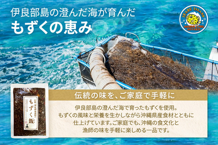 漁師のもずく飯 150g ×3パック(HW05)