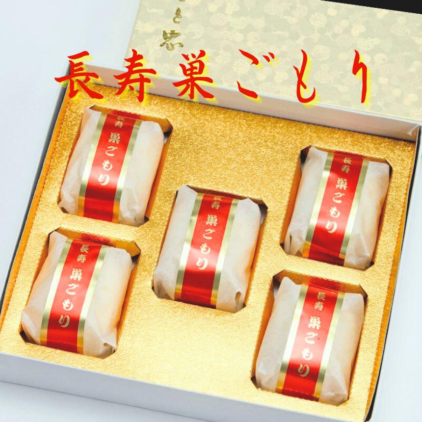 
            長寿 巣ごもり【選べる容量】| 和菓子 お菓子 お茶請け 餡子 和風 スイーツ お土産 贈り物 長野県 飯田市 信州
          