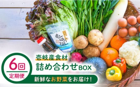 【全6回定期便】壱岐産食材詰め合わせBOX「野菜」[JBF016] 野菜 旬 詰め合わせ セット 132000 132000円 冷蔵配送