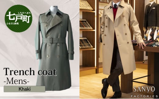 トレンチコート（男性用）「The Trench -mens-」＜カーキ＞ 【送料無料 青森県 七戸町 羽織 アパレル 服 洋服 上着 羽織 コート トレンチコート 秋 冬 春 ロング丈 メンズ 男性 シンプル 普段着 綺麗め 通勤 スーツ】　【02402-0159】