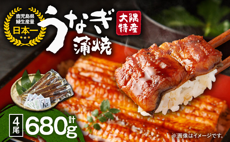 
                  【土用の丑の日特集】1388 大隅特産うなぎ蒲焼4尾（680g）　KN060-001-02
                