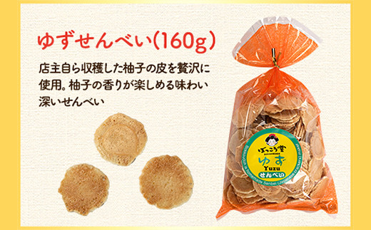 86. 選べる お好みセット 計4袋 手焼き せんべい ぼっこう堂 【選べる種類:ゆず×たまご】《30日以内に出荷予定(土日祝除く)》 岡山県 矢掛町 煎餅 詰め合わせ