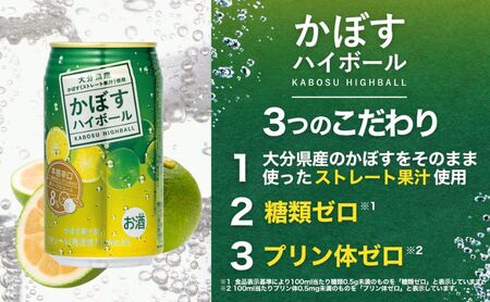 【スピード発送】かぼす ハイボール 340ml×12本 | ハイボール