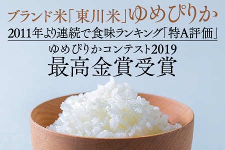 【12回定期便】東川米 「ゆめぴりか」白米5kg+水セット（2024年12月下旬より発送予定）