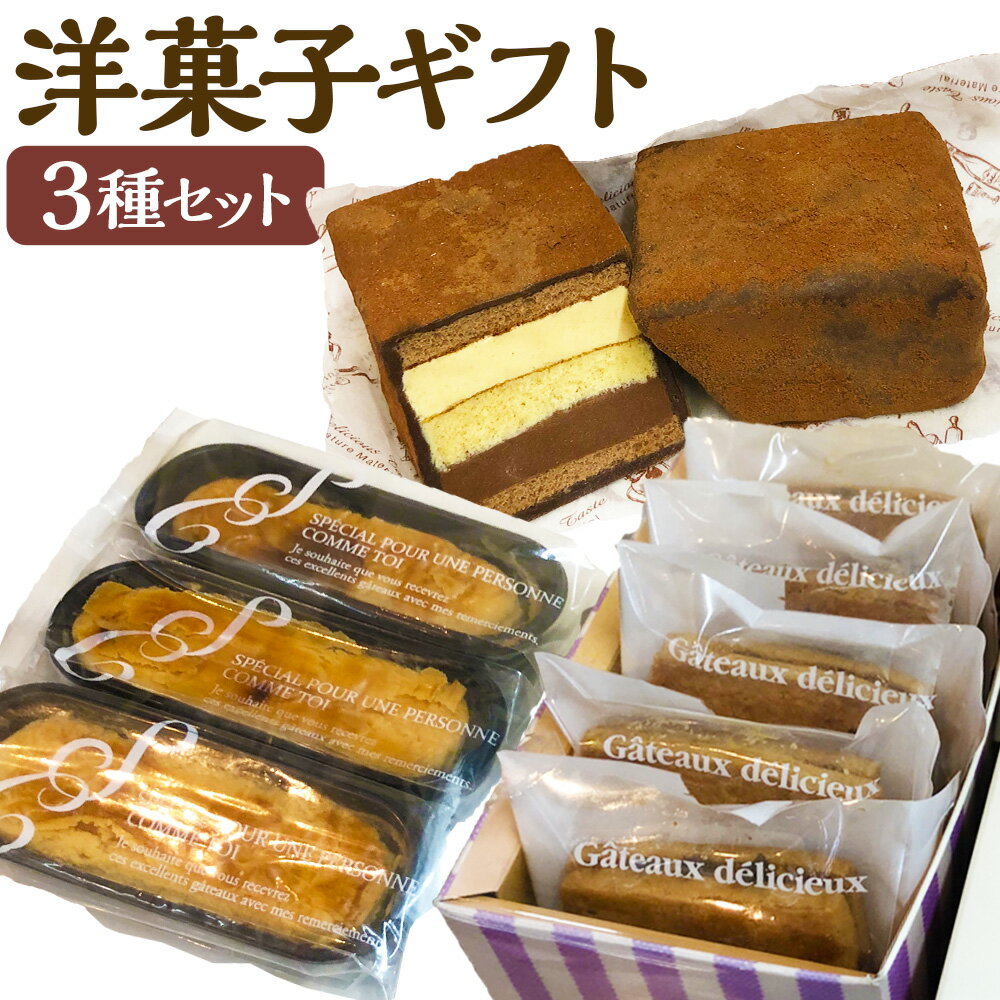 【ふるさと納税】【7営業日以内発送】洋菓子 ボンソアール 特選ギフト3種 セット チョコレンガ 220g×1個 レーズンサンド 40g×6個 スイートポテト 40g×3個 お菓子 レーズン スイート ポテト 送料無料