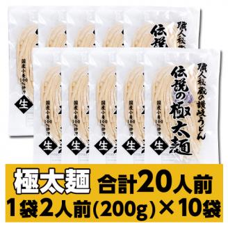 ≪自然の館≫味源 うどんバカ店長　本場讃岐の本生うどん食べ比べセット　純生タイプ【A-71】