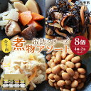 【ふるさと納税】＜金千両 煮物缶詰シリーズアソート 160g×8缶（4種×各2缶）＞ 和食 おかず お惣菜 おつまみ ご飯のお供 野菜 保存食 非常食 長期保存 防災 備蓄 ローリングストック 加工品 国産 セット 特産品 愛媛県 西予市【常温】『1か月以内に順次出荷』