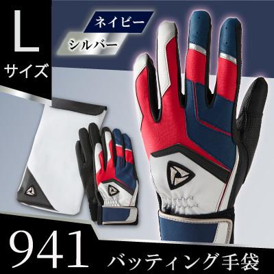 ふるさと納税 三木町 941バッティング手袋(合成皮革　カラー)【ネイビー/シルバー　Lサイズ】