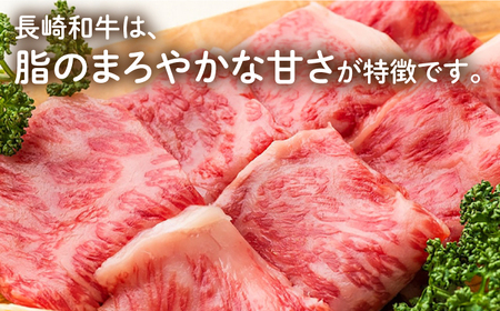 【3回定期便】 長崎和牛 焼肉 ロース 約500g 長与町/ワタナベ商店[ECT018]