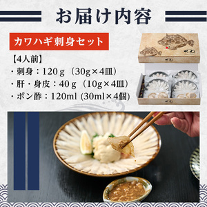 大分県産 カワハギ 刺身 セット (総量160g) かわはぎ 刺し身 小分け 冷凍 魚 国産 【opbe003】【水元】