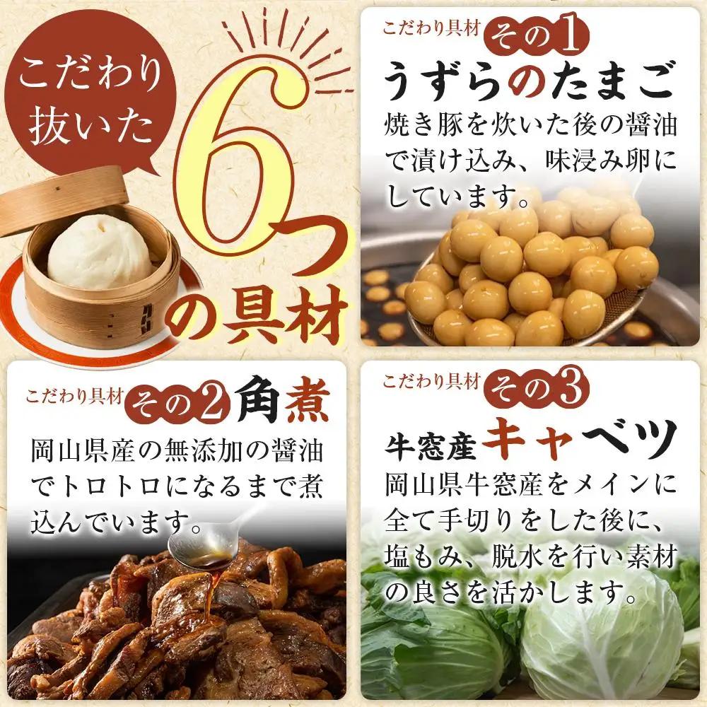 岡山の人気店 山珍　(さんちん)　の 豚まん 10個入 行列のできる 手作り 豚まん 【配達不可：北海道・沖縄・離島】