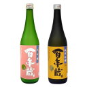 【ふるさと納税】石蔵酒造　博多の銘酒 清酒720ml 2本セット