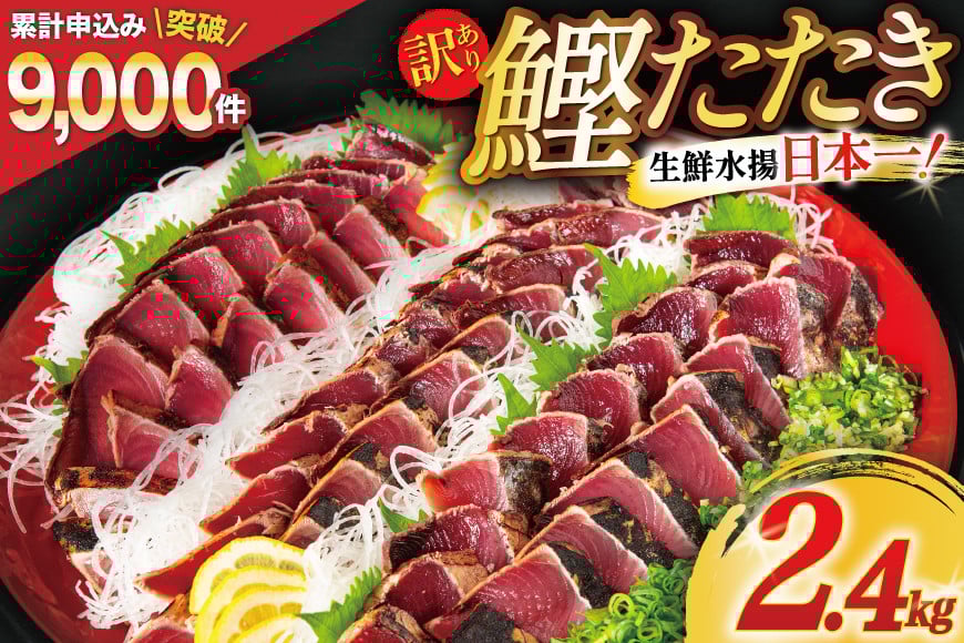 訳あり 気仙沼港水揚 かつおタタキ 2.2kg 真空パック カツオ 冷凍 規格外 不揃い / 阿部長商店 / 宮城県 気仙沼市