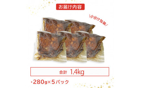 鶏モモローストチキン味噌デミソース （280gｘ5Ｐ） 鶏 鶏モモ もも肉 モモ肉 お肉 ローストチキン みそ味 味噌味 デミソース デミグラスソース 惣菜 おかず 冷凍 パック 冷凍食品 冷凍 南丹