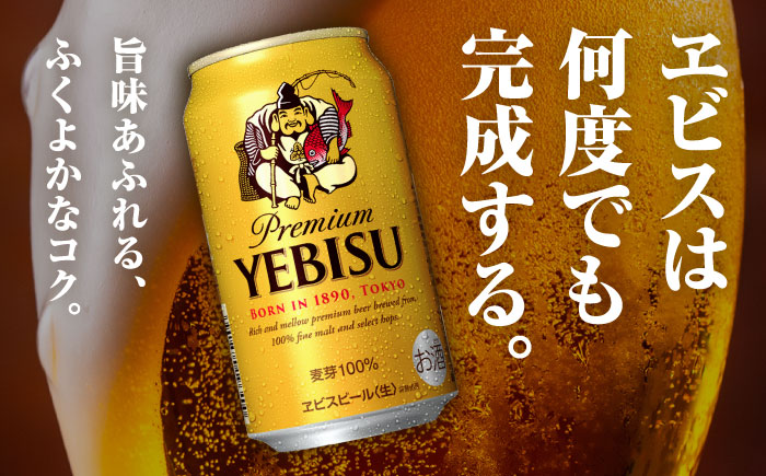 ヱビスビール ギフトセット 350ml×12本　日田市 / 深見酒舗　ビール お中元 お歳暮 [AREY010]