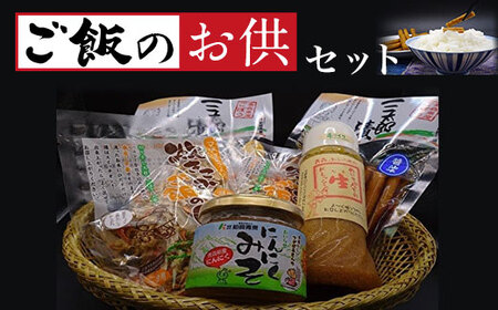 ご飯のお供セット 【 ふるさと納税 人気 おすすめ ランキング 炊き込みご飯 にんにく味噌 ニンニク味噌 漬物 ドレッシング 無添加 手作り 手づくり セット ブランド認定品 青森県 おいらせ町 送料無料 】 OIH302