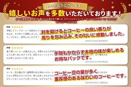 メール便発送【訳あり】富士山の湧き水で磨いた スペシャルティコーヒーセット ドリップコーヒー 20パック　　コーヒー 珈琲 ドリップコーヒー ブレンドコーヒー コーヒーセット コーヒー ドリップコーヒ