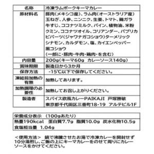 ラムポークキーマカレー　200g×3個セット【配送不可地域：離島】【1647617】