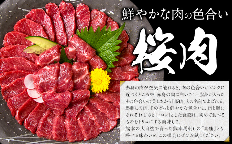 馬刺し 国産 さくら上馬刺し 合計300g 小分け《30日以内に出荷予定(土日祝除く)》 熊本肥育 冷凍 生食用 肉 馬刺し 絶品 牛肉よりヘルシー 馬肉 送料無料---reihoku_loc_395