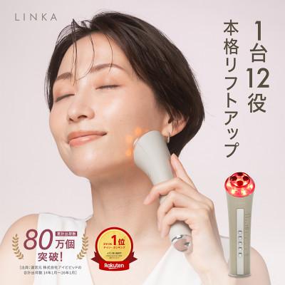 ふるさと納税 つくばみらい市 LINKA リンカ マルチフェイシャルトリートメント(1台12役 多機能 美顔器)