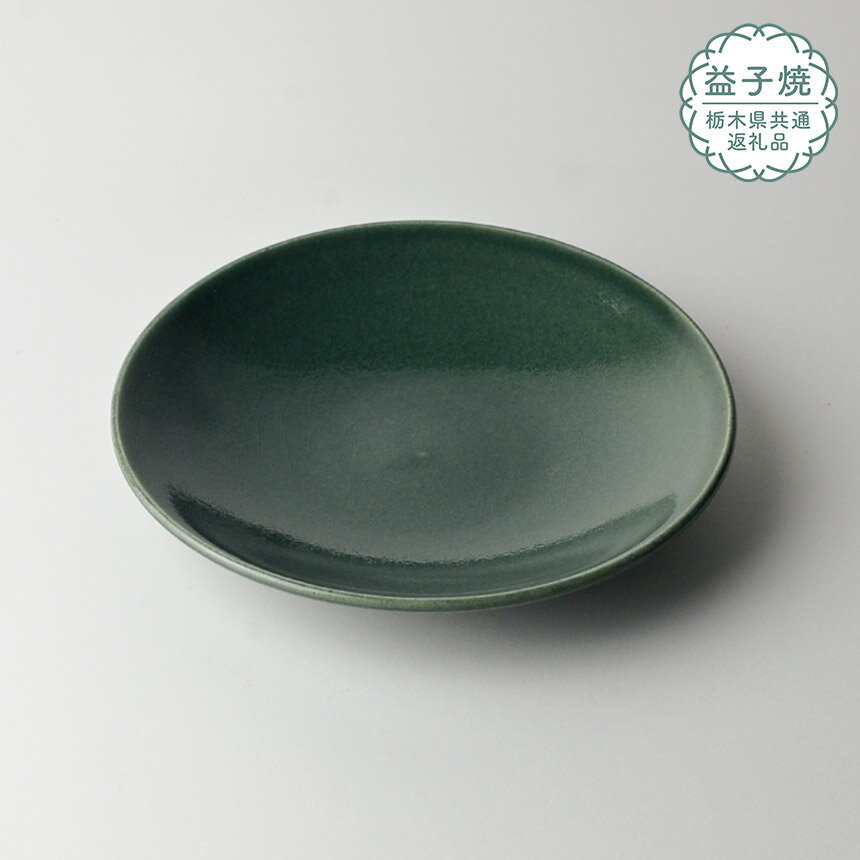 【ふるさと納税】【栃木県共通返礼品】益子伝統釉_呉須釉ソーサー | 益子焼 生活雑貨 栃木県 真岡市