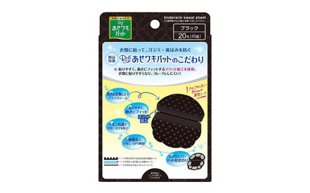 汗脇パッド Riff リフ あせワキパット ブラック 20枚 （10組） ×5箱 合計100枚 セット 【小林製薬】