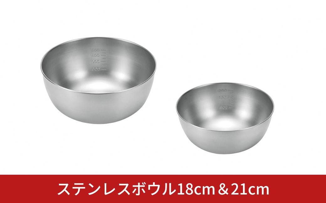 
                  ステンレスボウル18cm＆21cm キッチン用品 キッチングッズ ステンレス製 燕三条製 新生活 一人暮らし【011S354】
                