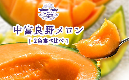 
            【2026年発送】【鈴和産】遠藤ファームの食べ比べ赤青セット
          