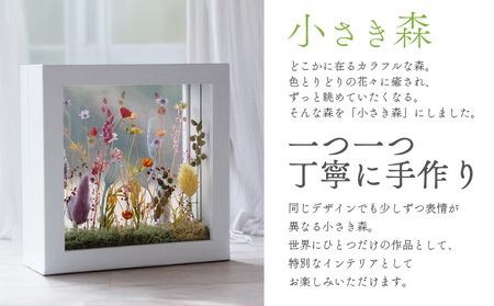 ＜小さき森 窓 1個＞翌月末迄に順次出荷【 選べる サイズ 大きさ インテリア 雑貨 ドライフラワー プリザードフラワー 木枠 おしゃれ 癒し ハンドメイド 手作り かわいい 贈物 プレゼント ル ペ
