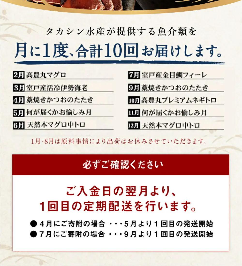 【10回お届け定期便】タカシン水産 人気 定期便 FN-Limited-PR