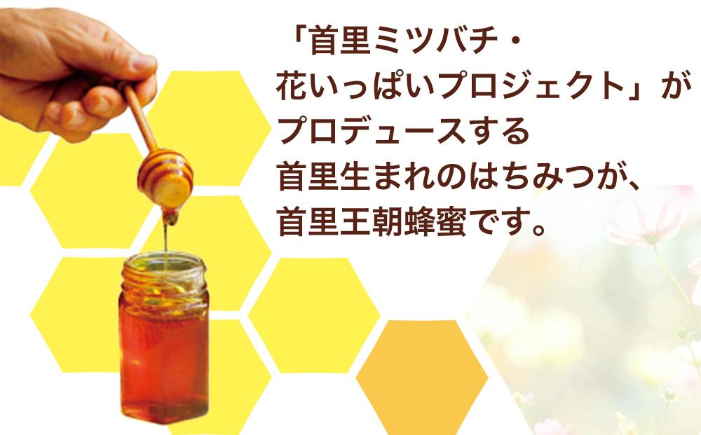 ＜限定＞首里王朝蜂蜜2本入りギフトセット
