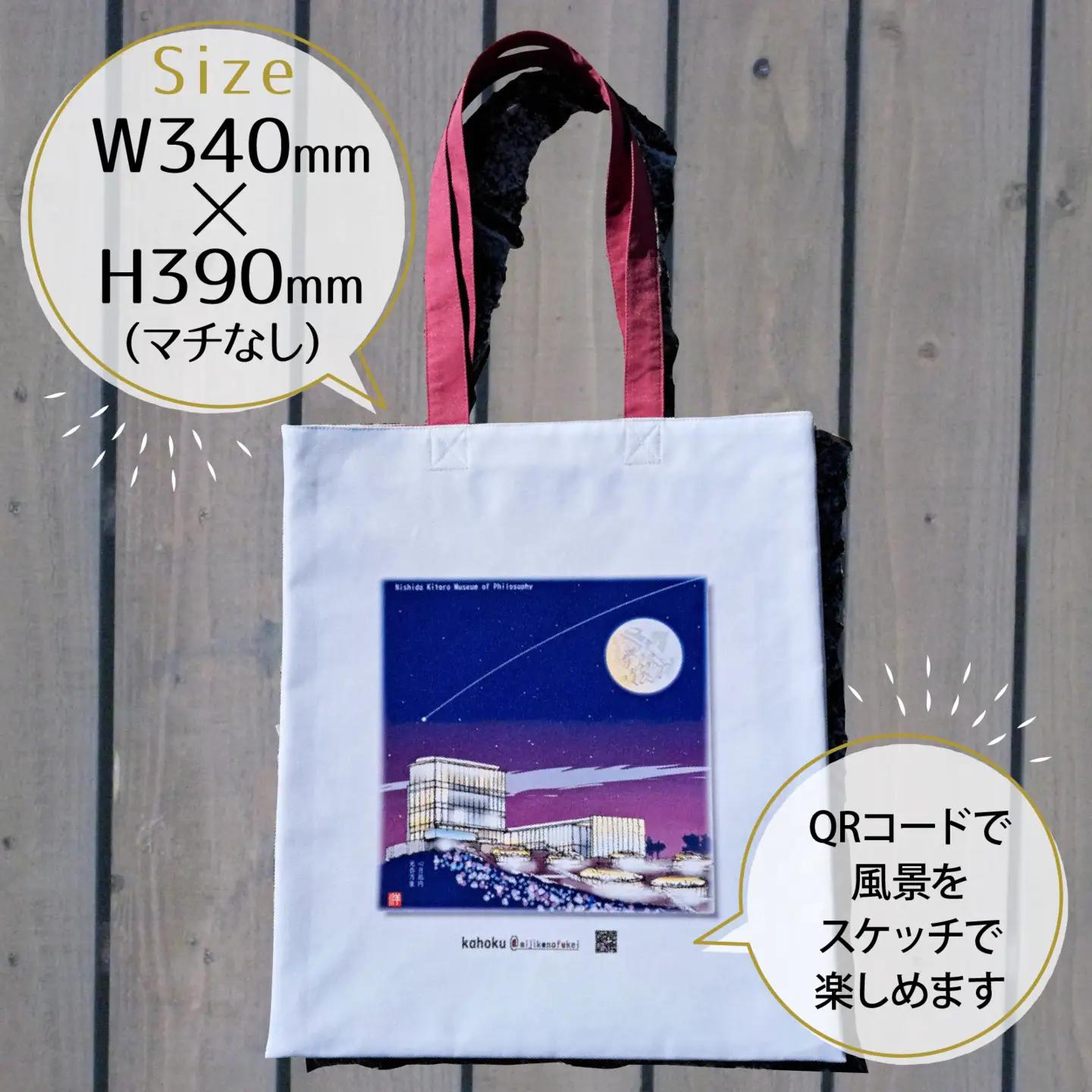 かほくの身近な風景スケッチヒストリーバッグ「浜辺」（シーブルー）