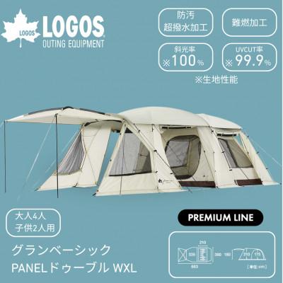 ふるさと納税 城陽市 グランベーシック PANELドゥーブル WXL-BC　居住性抜群な大型ルームテント 71101004
