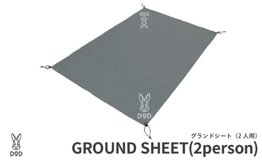 【DOD】グランドシート（2人用）（ GS2-564-GY ）