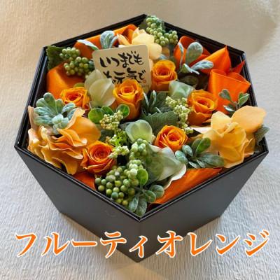 ふるさと納税 水戸市 お花とスイーツ プリザーブドフラワーと葛餅セット〈フルーティーオレンジ〉